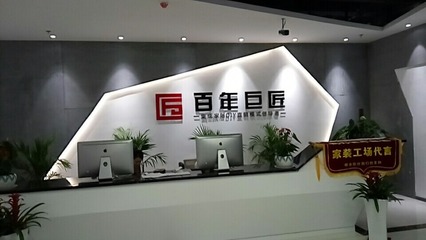 百年巨匠家裝 傳承匠心，構筑品質生活空間